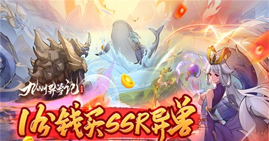 九州异兽记（01折免费版）